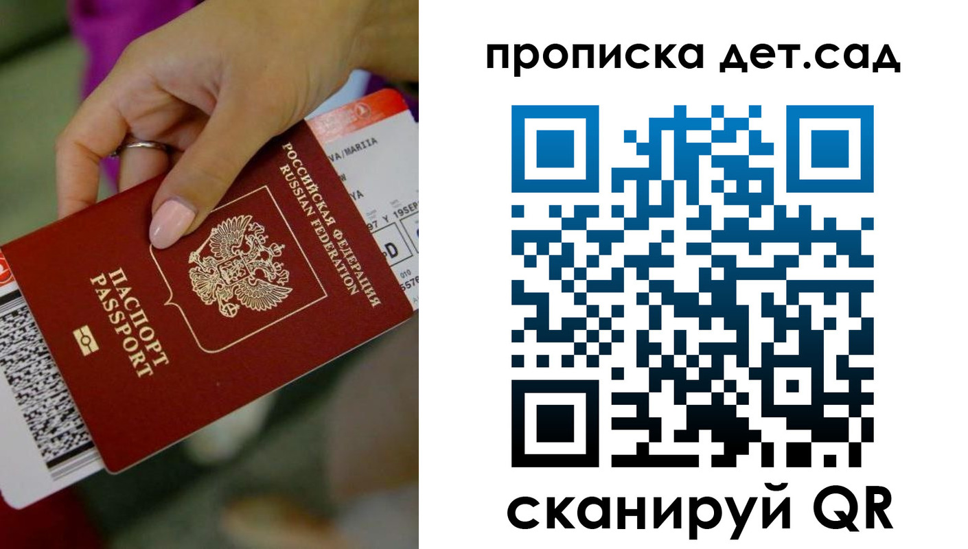 прописка 2025 в Сургуте