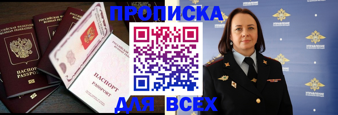 прописка для школы в Сургуте