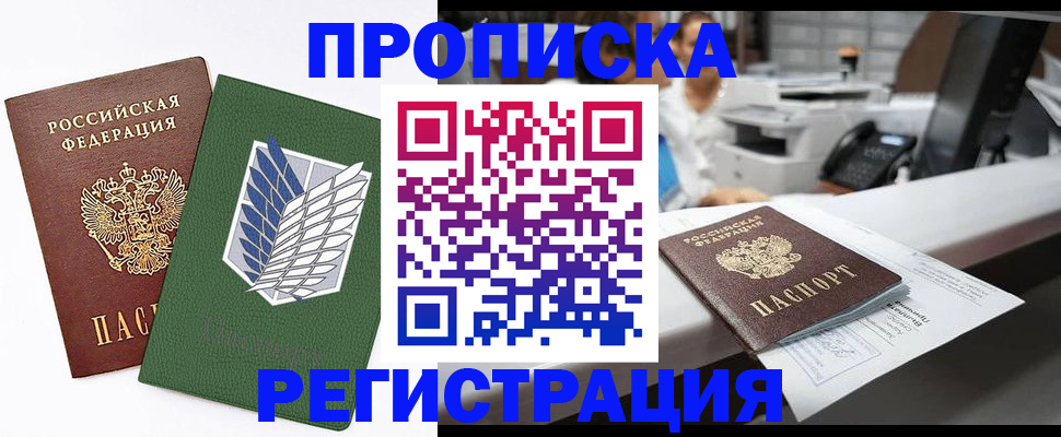 временная регистрация купить в Сургуте