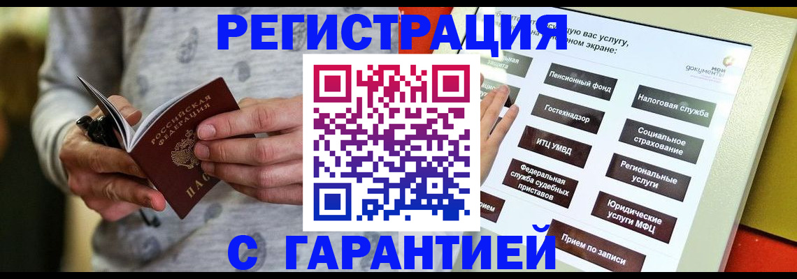 прописка для военкомата в Сургуте